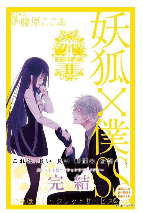 Inu X Boku Ss Doujinshi