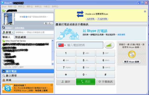 圖一:打開skype，右上角會顯示「ifreeder.exe想要使用Skype」訊息的畫面