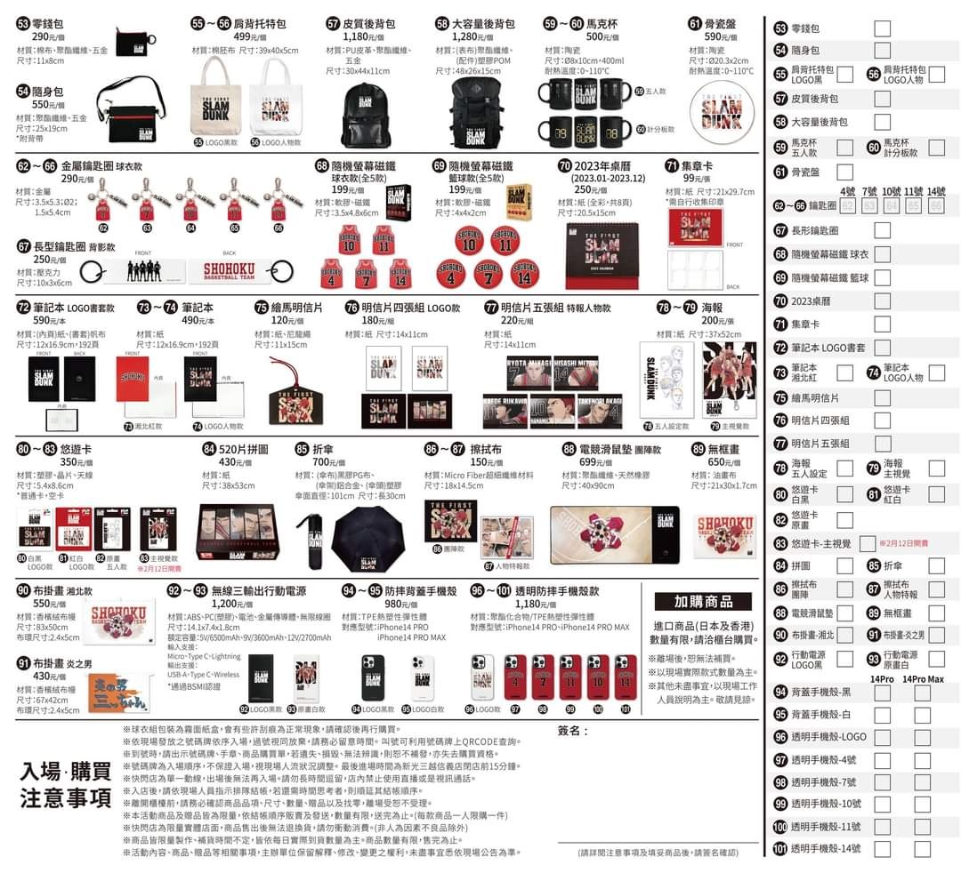 ZERO 阿宅生涯現役 灌籃高手期間快閃店商品公開 Plurk