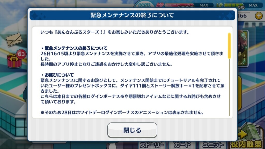 藍月 Legendersp Es あんスタ 緊急メンテナンス終了のお知らせ 26日16時過ぎより実施しておりました緊急メンテナンスを終了いたしました 長時間のアプリ停止となりご迷惑をおかけし大変申し訳ございません キャンペー M5n35t Plurk