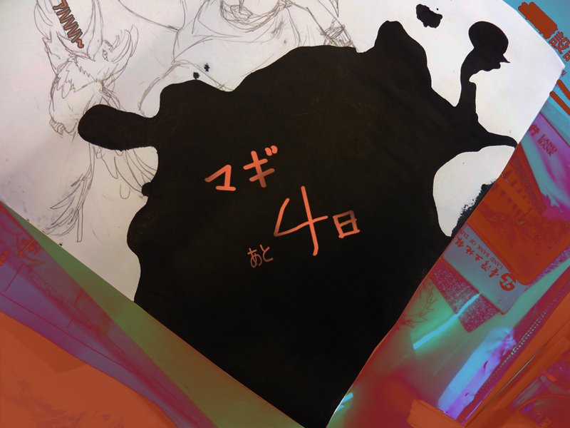 還有四天