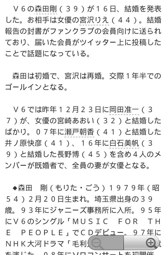 鴨子叫聲是哈哈哈 Allen 森田剛 V6森田剛と宮沢りえが結婚 18 3 16 金 Yahoo ニュース Mogho6 Plurk