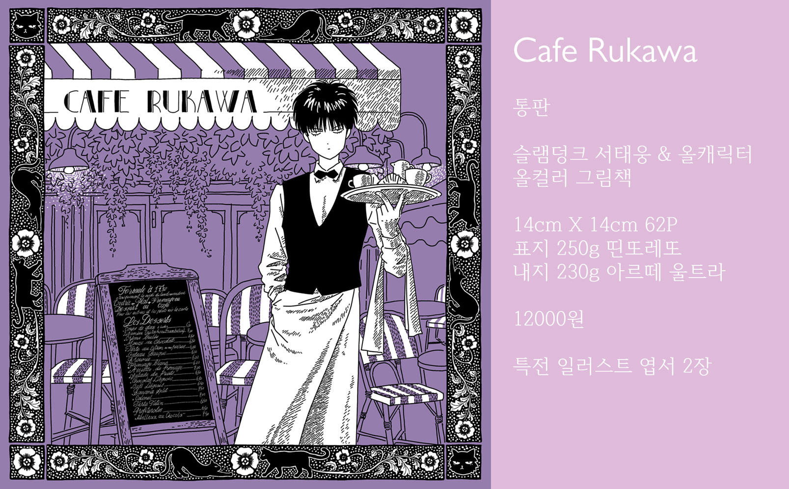 今天也不想上班 Cafe Rukawa 同人本 Plurk