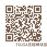  TGUSA美國台灣政府民報-棒球運動網 
