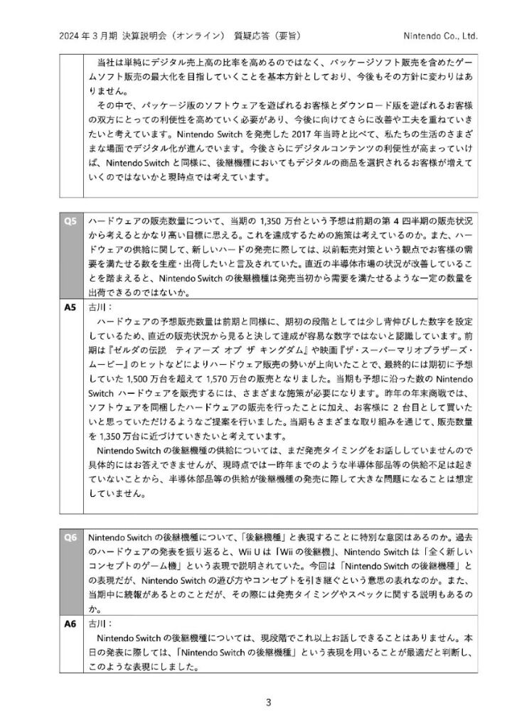 圖 任天堂5月財報一些關於新機的問答