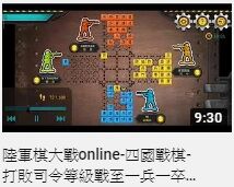 顏國城
2019年10月18日
真不錯的遊戲
man Sai
2019年4月30日
1
1.網路連線品質差,明明要贏,因為常常斷線變成強制退出被扣分。2.不能加好友。3.一堆喪屍走不到40步投降變和棋,降低勝率。4.沒有語音功能。5.有bug可以透視對手的棋。
林昆進
2019年4月6日
4
只是遊戲而已,幹嘛作弊,尤其有軍階的人,故意逃跑,還讓隊友一起被扣分。如此之人,軍階從何得來?強烈懷疑,部分軍階之士,根本和遊戲有關聯,最後只會搞爛遊戲而已。
527 9
2019年2月11日
4
軍階跟40步合局的設定很糟糕 造成一堆人挑選搭檔 讓玩家枯等 與其如此 何不開個組隊功能 棋類遊戲本該是鬥智鬥運 若是必須靠報牌或是挑選搭檔下棋 就失去思考的意義了
關興
2019年10月17日
不知道可以舉辦比賽嗎?
諦赤焰
2018年11月25日
正常來說軍旗沒有被奪取就還不算輸 可沒得動就算輸的感覺很不合理 用三角地雷守護軍旗的功效不就沒了 想要我改評分就麻煩把遊戲改為正常的吧
Chris Wong
2019年1月8日
2
應該根據段位匹配對手,不然喪屍連玩的機會也沒有
Google 使用者
2019年1月15日
1
神父很喜歡這遊戲,之前的問題改進了
陳冠良
2018年10月4日
3
希望以後可以綁帳號 才不會換手機之後 前一個帳號就不見
伍癸諦
2019年1月1日
1
斷線計時兩次沒動就一方認輸然後退出就都能算沒輸沒贏也沒和局
陳利
2018年9月22日
1
常斷訊,很機車的遊戲。
Google 使用者
2018年9月30日
棋鍵太小,容易錯按,待改善
林志明
2019年1月21日
很好,可惜友人常輸了故意斷線!
12335 12345
2019年2月24日
2
啲字太細 成日撳錯掣 玩完之後又可以睇到對方點樣棋
Google 使用者
2018年12月9日
2
如果可以旁觀對局更加好
Google 使用者
2019年3月29日
2
請問這個要怎麼改名字
Kam chung Tso
2019年3月26日
1
太好玩3
謝芳芳
2019年11月23日
好玩!
ok0203boom
2019年10月1日
1
懷念
rayi0303
2019年10月12日
1
讚
逢緣
2019年11月29日
不錯
李奇安
2017年5月15日
18
遊戲不錯!但實在很無奈只能刪除,有人玩軍棋都能用外掛作弊!可憐的廢物!已經截圖發給客服,他們也無力解決...
仔良
2017年5月10日
14
這是什麼遊戲,我都沒逃跑過,又當我有逃跑還扣我很多分數。 還有我希望這遊戲能分區,比如喪屍應該在喪屍區玩
Google 使用者
2017年4月16日
40
可以把戰場訊息透露給對方,遊戲之後還可以復盤,是優點。 但是,不能結交好友,以及觀摩他人的對局,是缺點。 另外,廣告太多,每打完一場,至少被強迫觀看兩個廣告,也是缺點。
panda w
2017年5月4日
36
系统很不稳定,经常无缘无故退出,到晚上死房一堆。而且下一半逃跑的人很多,应该加重扣分。
Google 使用者
2017年5月29日
4
我是70年代的在我们那个时候下这个期任何棋子遇地雷都是同归于尽的
SHIH
2017年5月5日
1
非常好玩~但是今天碰到有四個司令的隊友,好好笑~不知道是不是系統出了問題~哈哈
陳安
2017年6月9日
1
常當機跳出然後變成逃跑玩到一肚子火炸彈可以萬能
Google 使用者
2017年9月27日
秒數四十秒太多了,還有隊友斷線,要等五次!太誇張了等兩次就很多了,還有四十步太久了,二十步或三十步剛好,如果還是不改進,我想這個遊戲會越來越少玩,
Po Kkk
2018年4月16日
玩這游戏會气死的。別在下了。每每下棋中途掉线。一直重试都没法重連上。之前以為是内存不足。现在内存16G還是一样。人家都以为是逃兵。有時明明是判败。气啊。不下不玩了。垃圾。垃圾。
chia yu wu
2018年7月3日
利用四十步和棋的玩法,開始利用司令軍長吃棋,吃彈或吃不過就投降和局
千ンアイバン
2017年6月10日
1
什麽是針對舊版本,求解答
Google 使用者
2018年5月28日
多加時間可給隊友溝通
王小文
2017年6月24日
只適合用大平板玩
aki lin
2018年2月22日
1
非常好玩!!!讚!!!
Google 使用者
2018年9月18日
會時有音效干擾.很吵
Google 使用者
2017年12月22日
1
好玩,合作最重要
白雪公主
2017年9月2日
1
不能玩怎樣啊
葉富
2018年2月5日
可以分等幾
chi yeung wu
2017年4月20日
2
根本玩不了
Terry Wu
2018年7月14日
操作较遲鈍
Google 使用者
2018年6月12日
不好按
黃冠欽
2018年4月21日
不錯玩
Google 使用者
2017年6月7日
很好玩的
謝文銘
2017年6月24日
外掛氾濫
陳國定
2017年5月15日
好玩
Google 使用者
2018年12月25日
好
Elton Lam
2018年6月2日
好玩
黃素芳
2019年2月7日
很好
吳紹帆
2019年2月7日
ok
CHING KUO WEI
2019年1月22日
好
Google 使用者
2019年2月22日
,,
陳衍芳
2017年3月16日
10
1.更新後已經3天了,還不能玩, 效率不是很好。2.既然是"蓋牌"玩,就是要有設計敵家,佈陷阱的樂趣,程式評估是否可報牌,如果可報牌建議"報棋訊息"應該公開,讓大家知道棋子。
Siew Chong Leong
2017年3月9日
8
更新後按不到對家位置那邊,害我差點輸掉。請快點解決
Peter Pan
2017年3月9日
30
更新後開戰了不能移動 手機是samsung Note 4
俊
2017年3月15日
2
程式到現在還無法使用,也無回應,手機是華碩~都無法使用,請速解決
David Lo
2017年3月10日
3
更新後部分區域無法移動
林明洲
2017年3月10日
7
開戰後不能動了
水草
2016年1月7日
35
好玩, 但無法儲積分. 喪屍無出頭天 經典的遊戲, 每天都有玩, 如有積分累積更好. 建議開發人員可以每天讓登入玩家+4分或+8分, 才能keep住玩家. 相信很多玩家都是這樣.Thanks
吳秉勳
2017年7月14日
44
設計一個好友系統,而且能觀棋,但能看底牌者只限於好友,還有取消回顧系統,否則大家就都知道怎麼打了,還有希望能開不能悄悄話的桌,我覺得這樣比較刺激,順便告訴各位想玩四國電腦板的可以到‘’cyc遊戲大聯盟‘’
何羽玄
2016年9月11日
3
不合理的勝負計分方式 對方司令或軍長死後,只要在40步之內按認輸離開,結果竟算成雙方和局,不但勝負不計,連積分也都不扣,相當不合理。這種計分方式,把原本很好玩的遊戲,弄得變成在浪費時間的遊戲了。
SohoMob2015年2月7日
謝謝,請多介紹朋友一齊玩
張育嘉
2016年9月3日
3
增加中離懲罰 最近未滿40手就跑掉的人變多了,是不是該想個法子。
Google 使用者
2016年10月15日
1
勝負計分不合理 常常遇到對方兩家在40步內死雙司時,就按強退。結果算和局,績分也都不用扣。使得越來越多玩家用這個方法投機取巧,把原本很好玩的遊戲變成都在浪費時間。
chiwah chan
2016年1月25日
11
高明 有人可以看到牌,亦有人可以令你斷線程式,台灣四國軍棋就是被弄死
黃小國國
2016年1月25日
7
做假的有什麼好玩 司令放棋位,(有相為証,不知如何post在這)
C Suyia
2017年3月3日
設計有問題,最後剩下兩家雙方都剩下一顆棋子的情況下,摘到軍旗的一方居然會判定成場上沒棋子而平局,那乾脆雙方都剩下一顆棋就判定平局算了,很莫名奇妙。
趙志銘
2017年2月9日
馬德,玩一場一直斷線十多次 敵手工兵挖旗上雷 旁邊2.3.3.4因為斷線被奪旗 這麼爛的品質, 玩不下去啦! 玩個十來分鐘, 四家斷三家
金小敏
2016年3月19日
19
很喜歡的遊戲 玩起來比較流畅 很喜歡玩 谢了!
黃柏瑞
2016年4月21日
1
除了隊友不回報或是中場離開 都不錯玩蠻益智的
連志明
2016年1月19日
38
讚 太好玩了,希望能有觀戰區
奚慶明
2016年7月10日
2
好玩 如果斷線一段時間直接判輸就更好了
Lego Lego
2016年3月19日
18
好撚正,好撚刺激 咪就係好撚好玩囉
郭名偉
2017年2月20日
本人超愛玩四國的,感謝有這程式陪伴我度過無聊時刻
陳佑忠
2016年9月26日
1
四十步內逃跑,其他家傻呼呼的等,也沒得分,跟白癡一樣
tom lam
2016年8月31日
1
程式最大镬係对方不同意和局,永遠不會完局!
許明仁
2016年9月13日
1
常常斷線快要贏了就斷線害我沒幾分
錢瑞鵬
2017年6月16日
爛遊戲可以隨時玩隨時退40步內退不記分
Gary Miao
2017年6月26日
垃圾遊戲, 不要下載.對家可以有三司令,三軍長.地雷放第-行,馬上卸載,從此再下載
Aji Brebes
2017年3月4日
可以互相與隊友交換訊息。 但是,無法觀摩,是ㄧ大缺點。 另外,棋子太小,畫面無法放大,是ㄧ個大缺點。
施孟劭
2016年2月12日
7
獨佔市場,開發者發了
源旭朱
2016年10月29日
有外掛 10月29號19:37下了一盤棋,對方最後炸我營長之後,因為對方沒有其他棋子結束,但是系統卻顯示"全體被擊退"結果是我方戰敗,如果不是系統有問題就是這遊戲開始有外掛了,這樣會玩的人就會越來越少了,以前的四國遊戲也是因為外掛導致大家都不想玩,如果有心經營請重視這個問題。
景良黃
2016年3月6日
3
希望能解決斷線問題
方柏凱
2016年8月8日
有夠爛 爛到沒有辦法夠爛 完全不能玩
Allen Tsai
2016年2月28日
6
太好了,超讚的啦!
王天人
2016年11月14日
1
中途烙跑的人太多裡
韓策
2016年9月16日
好吃新奇又好玩
Tsi-wei Kuo
2016年3月6日
2
遊戲掛了,不能完。好爛
李俊英
2016年4月5日
讚!!也是有做弊的感覺
Google 使用者
2016年8月5日
幹爛東西一個、程式爛
張家鈞
2016年8月3日
1
蠻悠閒的遊戲
任大平
2017年1月15日
讚 太喜歡了
Google 使用者
2017年2月20日
二个字 好玩
蕭翔澤
2016年4月15日
1
參見 殺光IS
C-T Liao
2016年10月20日
好玩 謝謝啦
陳劭宏
2017年2月18日
考驗團隊默契
陳Dave
2016年6月10日
不錯的設計 不錯玩
Magic0172 Zhong
2016年9月16日
2
爛設計
廖欽儒
2017年3月11日
1
按不動,怎麼玩,
Kenton Li
2017年3月18日
好好玩
葉二
2016年8月31日
好好玩
Cken ChI Wing
2017年1月25日
Good
可可樂
2016年7月10日
讚
Anna Tsoi
2015年11月16日
1
d人成日四十步內輸棋就認輸, 乜都唔扣當和局, 咁點玩?認輸應該照扣分
CH W
2015年9月11日
1
網路爛爆 連線一直不穩是要怎麼玩,規則也不定好,有人斷線還要和局,
鄒璨鴻
2015年10月2日
2
沒有坐位 如隊友斷線可以直接踢掉他嗎?不然浪費時間
陳秉倫
2015年12月4日
還可以但是有些人看到階級是喪屍就換桌 很想請問他們他們都是穩贏的嗎?
黃衍馗
2015年11月14日
4
改一下自動配桌吧! 怎老是在三缺一
白夜
2015年10月3日
好玩 有時候玩到一半就顯示伺服器同步然後就重來快改善
陳勝偉
2015年10月24日
1
訊號不穩,玩家可以再多點,是個很耐玩的遊戲 好玩
Mike Tse
2015年10月31日
1
字體太小 手機根本看不到,希望可以改善
妍詩
2015年12月5日
1
非常好玩!!希望能增加好友 觀戰等功能
偉博洪
2015年11月24日
一直三缺一 有活人卻死房,缺人缺很大,也沒有1v1
chun yin Lam
2015年11月25日
常死房 垃圾遊戲每房只有3人,加不到第4人,垃圾垃圾垃圾
郭金仁
2015年12月22日
斷線問題多,有時玩到一半突然載入中
chan wing hin
2015年12月11日
1
為甚麼把敵人軍旗吃後,卻是我方輸
欣源張
2015年9月22日
容易斷線 改一下吧!
CHEN CANFENG
2015年11月10日
設計得不錯 很好玩,人也多
Sam Twang
2015年12月26日
1
沒有一對一,字細
Kam W K
2015年10月11日
老開不了
陳南山
2015年11月7日
1
字太小,好吃力欸!@
Xnoar Dash
2015年10月25日
懷念 好玩
Edward Lee
2015年7月20日
還不錯 不錯 不過裡面似乎有bug 有人可以看穿牌 用司令直接殺到我後排殺光光 完全不用工兵測試
黃RTIM
2015年6月14日
遊戲好玩但是稱號… 稱號沒實質利益,又不能換寶物,只能換個好看的成績,這種設計卻導致休閒小品還要看戰績而成立開局,導致人就那幾位,想玩的人還要被貼標籤
魏恩慈
2015年6月21日
很有趣的遊戲 程式設計的很好,音效也不錯。希望有踢出不按出征的人的功能。此程式過於耗電,希望能改善。希望多推廣此遊戲,否則玩的人數太少會導致等待時間拉長。
ng ng
2015年6月28日
1
加入 如果1)可以保存經典棋局,2)陣型可以保留去另一格,就好好多
chi yuen LAM
2015年5月10日
玩就好玩既。但可惜入場後經常換人等好耐先可以玩。高lv見喪屍即走
chiho wong
2015年5月20日
好玩,不過人數少,可以加黑名單,朋友名單,加旁觀。可以選擇桌更好
李育儒
2015年7月15日
請問 可以綁定嗎
Shing Chong
2015年7月30日
1
非常好玩。但太少人識玩
顏煜晉
2015年6月5日
這麼爛的設計,是在幹嘛!!!! 平台弄穩一點再來吧!
Miss Cheng
2015年8月5日
點解有人可以用電腦代打??
劉小
2015年9月1日
還不錯
Tsang Kwan
2015年4月18日
希望能把求和改好 下了一場800步的棋 雙方因隊友不 肯和 到最後一直都和不了拼耐力 只能按一次和是怎樣
Wilson Leung
2015年3月18日
3
如果可以選擇同朋友一齊玩就好
Marco Chan
2015年2月27日
怎樣玩 看起來很好玩,但我不會怎樣玩陸軍棋,可以教我嗎?我會推薦給同學的
八月一日政宗
2015年3月9日
好玩 希望能出藍牙or WiFi連線才能跟朋友一起玩
黃彥豪
2015年2月24日
對戰模式 希望可以增加1 VS 1的對戰模式,這是一款很棒的遊戲!非常好玩!
許恆誠
2015年3月19日
希望可以增加單機的 等半天的都沒人有單機的就可以馬上遊戲
伍谷然
2015年2月26日
2
桌子 如果可以選桌子就好了,可以和朋友一起玩。
Wu Stuart
2015年2月24日
希望能有更多人一起玩 很棒的遊戲
leung luk
2015年3月19日
能有多位选择最好能观看别人下棋吗
手機
2015年3月8日
不錯 增加改名功能和1v1對戰吧
黃竑瑋
2015年4月28日
連線待加強
江政儒
2015年4月4日
這麼多棋子寫起來應該很累吧~加油!很好玩! 這麼多棋子寫起來應該很累吧~加油!很好玩!
tony chung
2015年5月7日
1
好玩 希望人更多一些
tony hoho
2015年2月13日
唔錯的遊戲,不過有時等太耐,又要重新連接
SohoMob2015年2月17日
謝謝你, 已記錄你的意見 現在人數暫時不太多, 請多多介紹朋友一起玩呀
wai hing cheung
2015年4月19日
垃圾到不知所謂!
Howard Yuan
2015年4月23日
1
不錯 希望玩家增加
Jeff Chan
2015年2月18日
太好玩啦 無法自拔
陳碧娴
2015年3月14日
2
军琪玩家 非常好玩。又公平。我覺得暫時欠缺有一定數量的玩家。搞到有時等好耐所以有点失色。我有几点要提出一下,我建意你们應考虑一些机本的要素,设立:加好友,一些任务(如每天勝利多少就有些与人不同的代表性),另設一个大廳方便一些高分玩家交流心得和聊天(这样一些真正長久的玩家会老在线努力争取高分和擁有一些与人不同的感觉。。。。最后我本人認為你們必须改善2大要素才可在不久將来擁有大量固定的玩家。第一点是非常重要的就是設立用户号(因没有用户号,玩家的心血只有在一台机上永久下去,如台机壞了或换了,一直以来的心血和數据都沒有了或玩家有时想用户号在自己其他装置上用都不行,如真正想一直支持你们的玩家想到这点会長久嗎?)。…
楊鴻鵬
2015年2月9日
1
陣法儲存無法使用,字眼太小,
SohoMob2015年2月17日
謝謝你, 已記錄你的意見 現在人數暫時不太多, 請多多介紹朋友一起玩呀
Q Q蘆山不動一劍痕
2015年3月30日
顯示軍階壓力很大˙不要顯示比較好˙。
willie chiu
2015年2月7日
nice good game
SohoMob2015年2月7日
謝謝,請多介紹朋友一齊玩
shing tai
2015年4月14日
Good 非常有智慧
milkzen123
2015年3月26日
Good 童年回憶
邱顯恩
2015年3月5日
非常棒 多點人會更好~~
Henry Chan
2015年3月22日
Good GOOD
楊明哲
2015年3月6日
人太少
呂于辰
2015年3月15日
超好玩
劍瘋符狂
2015年3月15日
點解睇唔到路線??
櫻桃
2015年2月23日
好玩
KC Ouyang
2017年6月2日
喔喔
Malinsa Wong
2015年4月2日
哈哈 哈哈
十年
2015年2月6日
很正式 但太少人了
SohoMob2015年2月7日
謝謝,請多介紹朋友一齊玩
陳大為
2017年9月22日
明明不認識對方還要結盟怎會有默契? 輸了還會罵對方 超級沒品 然後走沒幾步對方掛了 自己就被兩人圍毆 真是無奈 兩人陸軍旗好玩多了也容易配對 是否可以有兩人模式?
Wangfai Choi
2017年9月12日
看著是軍期線上就5星了 我打得不是很好,但起碼會打....第一局配個全程送子,還要不定時坑我的大神做隊友,然後卸載了,感人
-RF Yakumo
2016年10月7日
很好玩!但...... 希望能加入三軍棋的模式或APP, 遊戲可以移除軍階等級制度(避免部分玩家受軍階影響 而換桌)
Anna Tsoi
2015年3月28日
1
畫得不錯 但有點棋子有點小,希望可以和好友玩和好友可以觀戰。
Gear Xno
2016年11月24日
好玩的棋類遊戲 由net big game 玩到現在,童年回憶。
仁人煉
2015年8月25日
好玩 但是希望多個新手說明 不然沒接觸過的只看說明看不太懂= =
Spearforce 92
2015年7月10日
怪 為什麼布局時會突然跳掉?戰神鎮型都沒了!請改善!
李尼雅
2016年8月2日
我爸現在是副團長
范綱朕
2015年11月6日
模式多一點 希望有1打1的
魏明玉
2017年4月26日
次氣外時妻子世
神丿王子
2017年6月18日
這遊戲真的有外掛,可以有5個司令
維桓卓
2015年4月2日
不錯玩!!如果好友能一起玩我會給五星
儀政
2017年3月12日
1
噢!你怎么能这样
洪逸軒
2015年3月11日
有PC版嗎 如上
張振興
2017年7月14日
做弊太嚴重了,一人分飾兩角。
polo lin
2015年11月7日
棒! 超好玩!
J L
2018年7月24日
滿wi-fi都是這樣
蘇泳彰
2015年4月6日
很棒的遊獸
趙雨
2016年8月5日
沒有教學嗎
fong tszlam
2015年2月6日
加油巴打
SohoMob2015年2月7日
謝謝,請多介紹朋友一齊玩
Terry Chu
2015年2月5日
Very good Very very good
SohoMob2015年2月7日
謝謝!
彭國興
2015年4月11日
能隱藏勝率嗎?
楊鎮謙
2018年6月6日
太好玩
陳小小翔
2017年5月7日
重新戰績
Google 使用者
2017年9月9日
好遊戲
陳宏偉
2019年10月17日
破遊戲
ho wing
2015年11月25日
等……只有三人
王茂雄
2015年4月29日
好
水閒
2015年6月23日
1
. 建議新增pass版本功能區(非跳過5次而已)據說對老人院失智症有療效 同時地雷也要改成大於炸彈...兩者搭配....是屬於療育老人院失智症的版本 強列建議新增一區....當然程式設計會考量"pass迴圈問題"..........但是沒辦法解決....是你自己的問題...........你就保證自己不會老....不會失智....既然研究報告指出有療效....就應該新增此老人區入口服務.......另外 要解決人不夠或者軍階難開桌問題.......只要使用兩人玩四國的 老人院玩法設定方式(老人院人不夠 兩人控制四國省人力 更好玩 更容易合作 軍階也可以一起升).....這也可以解決人少的"關鍵…
郭志鴻
2016年7月12日
讚 讚
Adalau Adalau
2015年12月31日
好玩 好玩