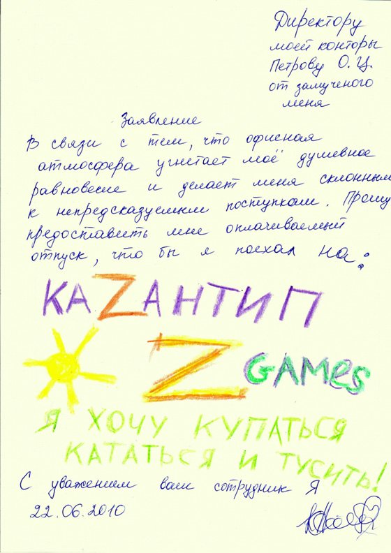 Смешные, заявление на отпуск прикольное картинки