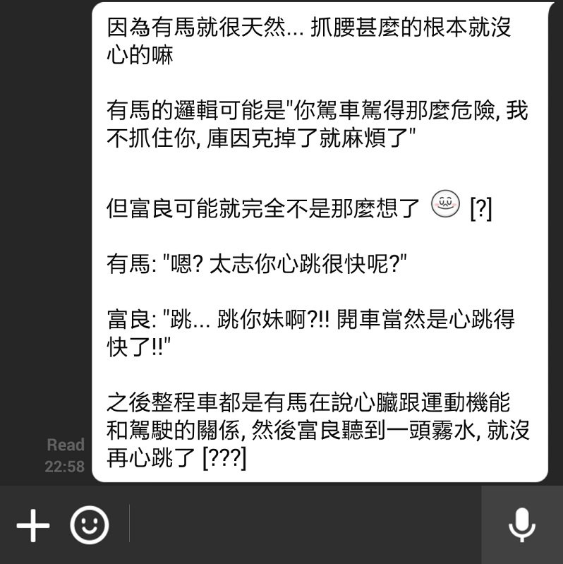 山文 腦洞 有馬 富良 平子 宇井 在阿寒家的腦洞看到 平子的浪漫瞬間蕩然無存 這句 我覺得我也要po一下我的腦洞出來xd我腦洞的起點是這張圖看到這張圖的瞬間 我腦內立馬出現了富良開太快一 Kznn6i Plurk