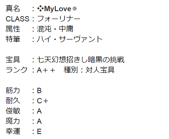 Mylove あなたのサーヴァントステータス診断 O06g7c Plurk