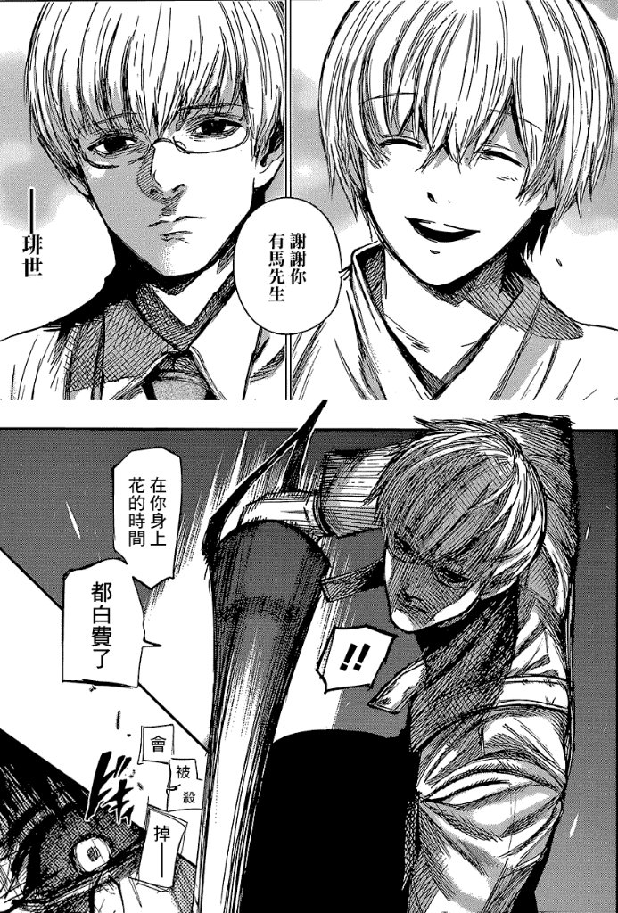 閒聊 等著給西瓜在黃金週後打臉的閒聊分析 精華區tokyoghoul 批踢踢實業坊