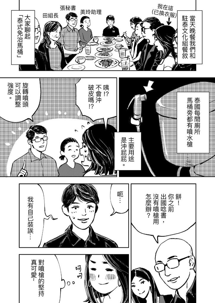 Rimui韋蘺若明 - 《ttcomics泰國私筆記-Day1》這是3月底臺泰漫畫交流的紀錄漫畫，比較跟漫畫交流無關，重點放在我在意的人事物 ...