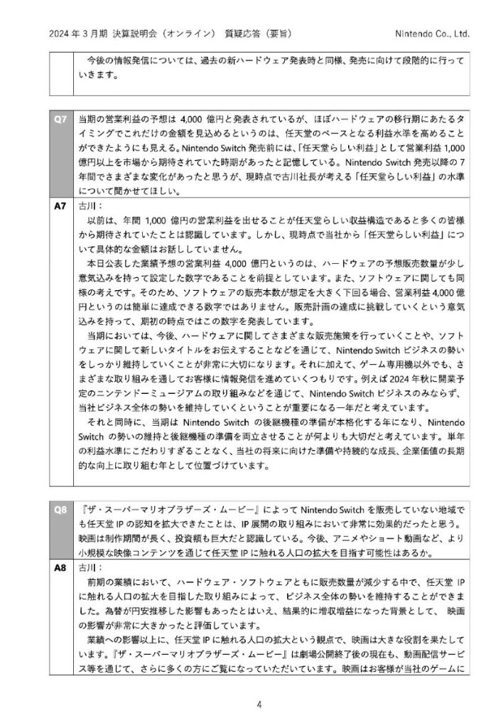 圖 任天堂5月財報一些關於新機的問答