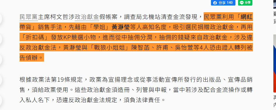 [討論] 民眾黨什麼時候要出來喊聯合報聯檢？