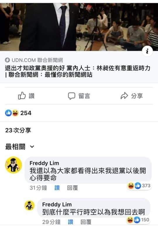 Domo PikaPui - 肥迪XDDD怎麼會覺得肥迪想回時力 林昶佐Freddy Lim【針對媒體報導指稱我有意重返時代力量，回應 ...