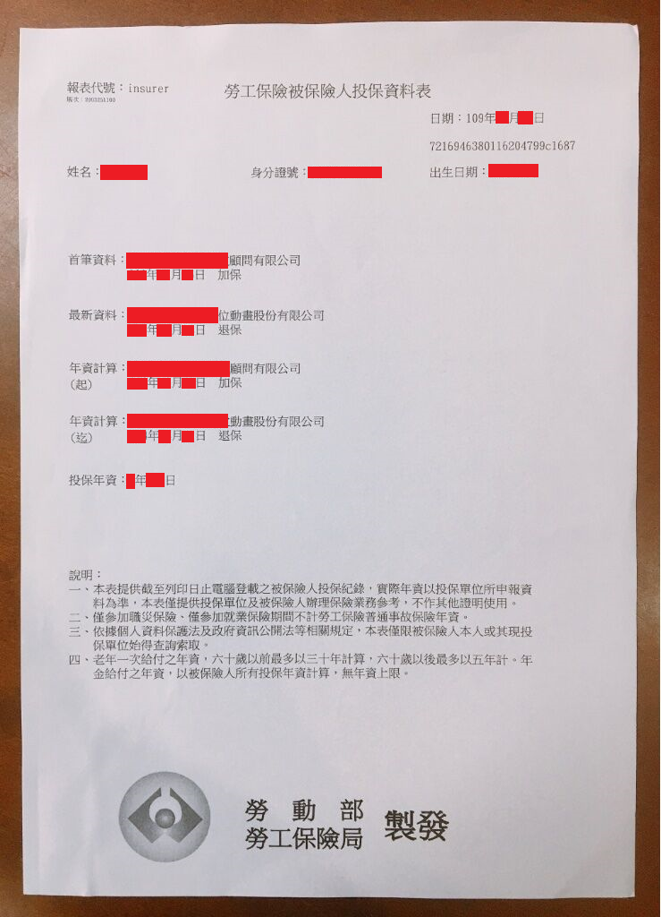 沒有離職證明書該如何辦理申請勞保轉出單?