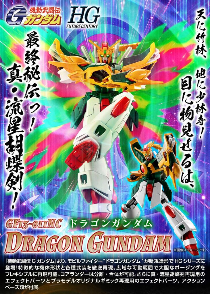 圖 PB HGFC Dragon Gundam