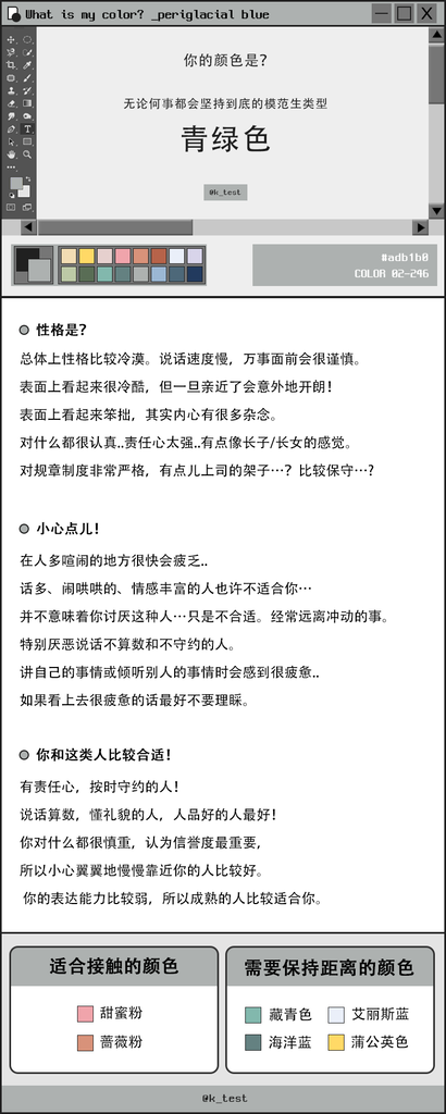 小玉想吃 但是不能 玩颜色心理测试性格篇 케이테스트我感覺九成來說滿準的 長子長女的感覺 O8krbd Plurk