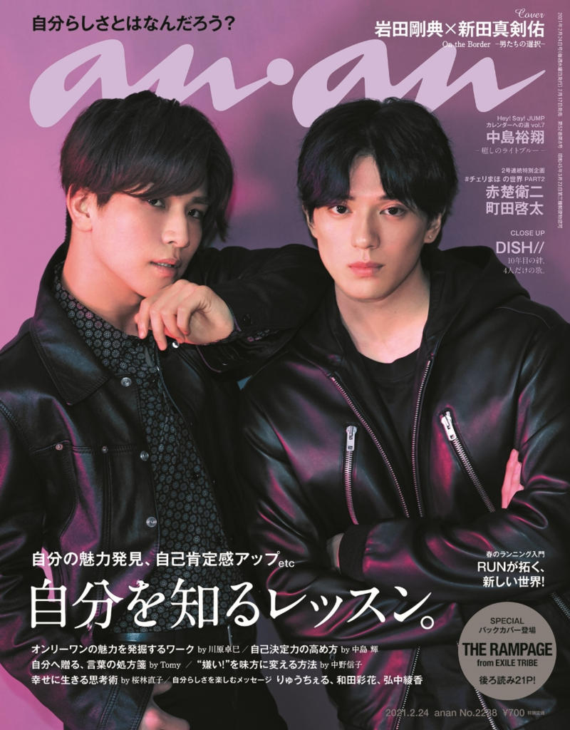 雜誌瘋西門店 日文雜誌預購 Anan 02 24 No 2238表紙 岩田剛典 新田真劍佑發售日 21 02 17 收錄了 赤楚衛二 町田啓太兩位對 如果30歲還是處男