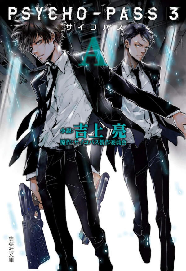 75 Psycho Pass 時系列