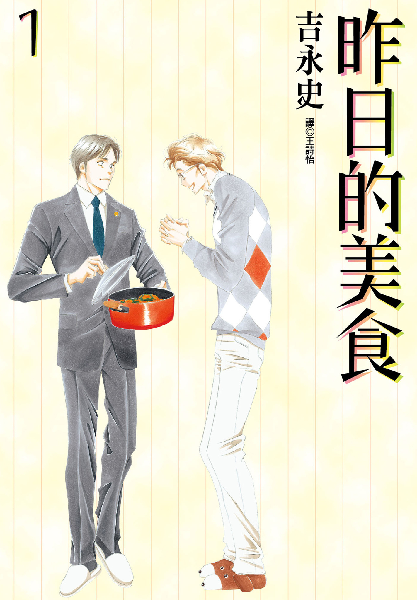 Book Walker 新書上架 之前因版權到期而下架的吉永史老師的《 昨日的美食 》重新上架囉 想要整套收藏的讀者們可以放心購買啦 《昨日的美食》曾改編成日劇和電影版，大家對史朗製作 8407