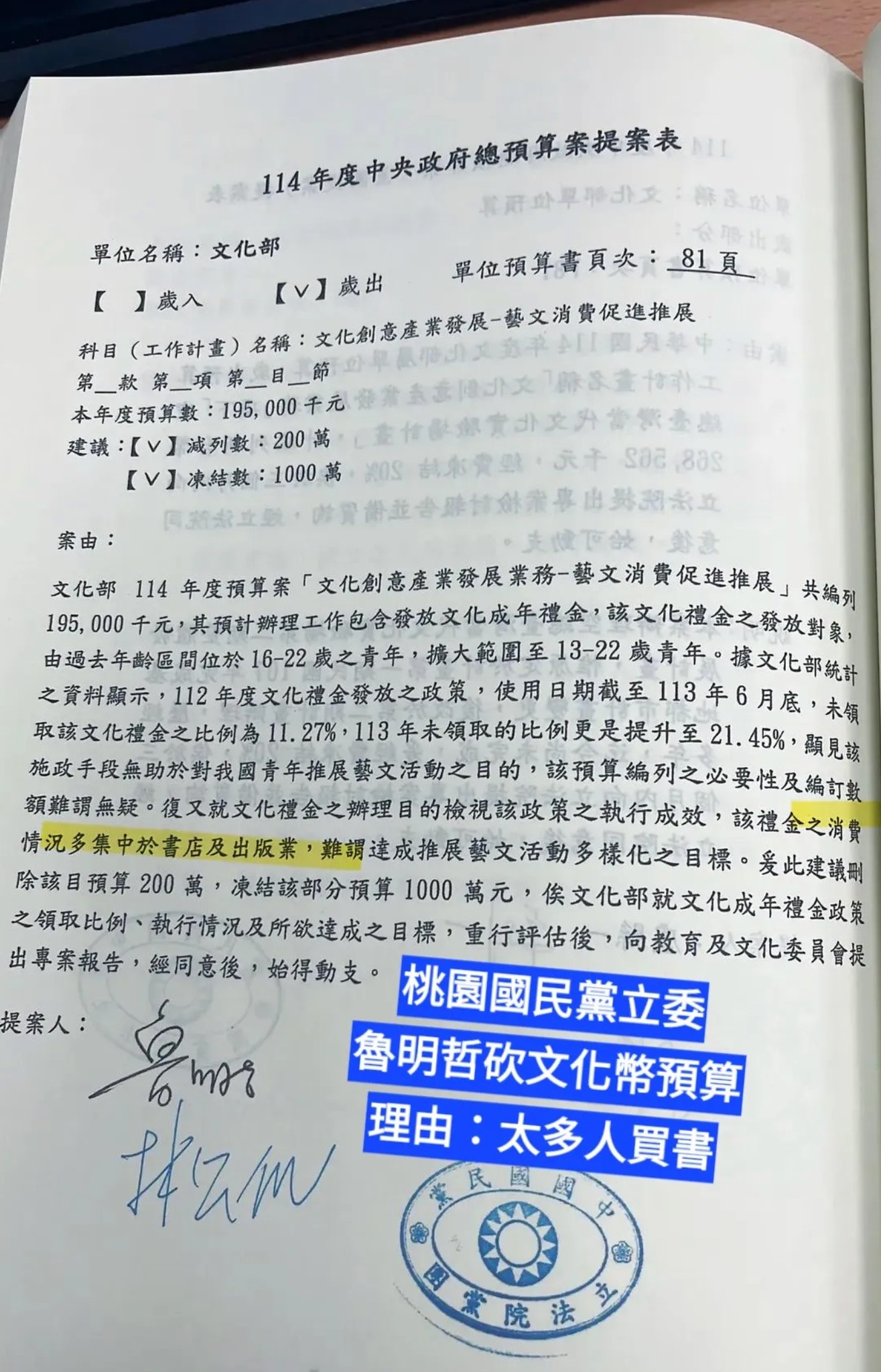 [討論] 因為太多人買書所以砍文化幣==???