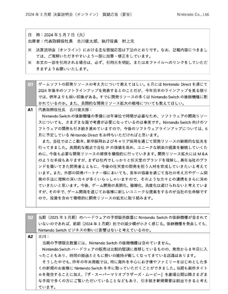 [閒聊] 任天堂5月財報一些關於新機的問答