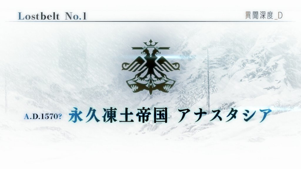 Fgo 2 1永久凍土帝國完食感想