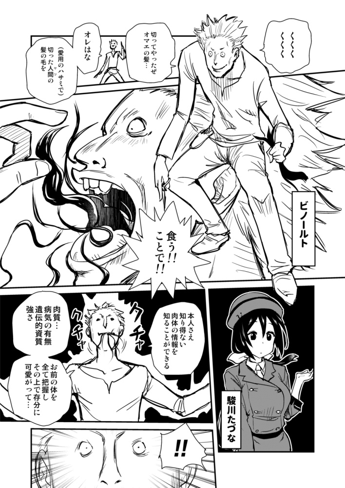 ビノールト ビノールト
