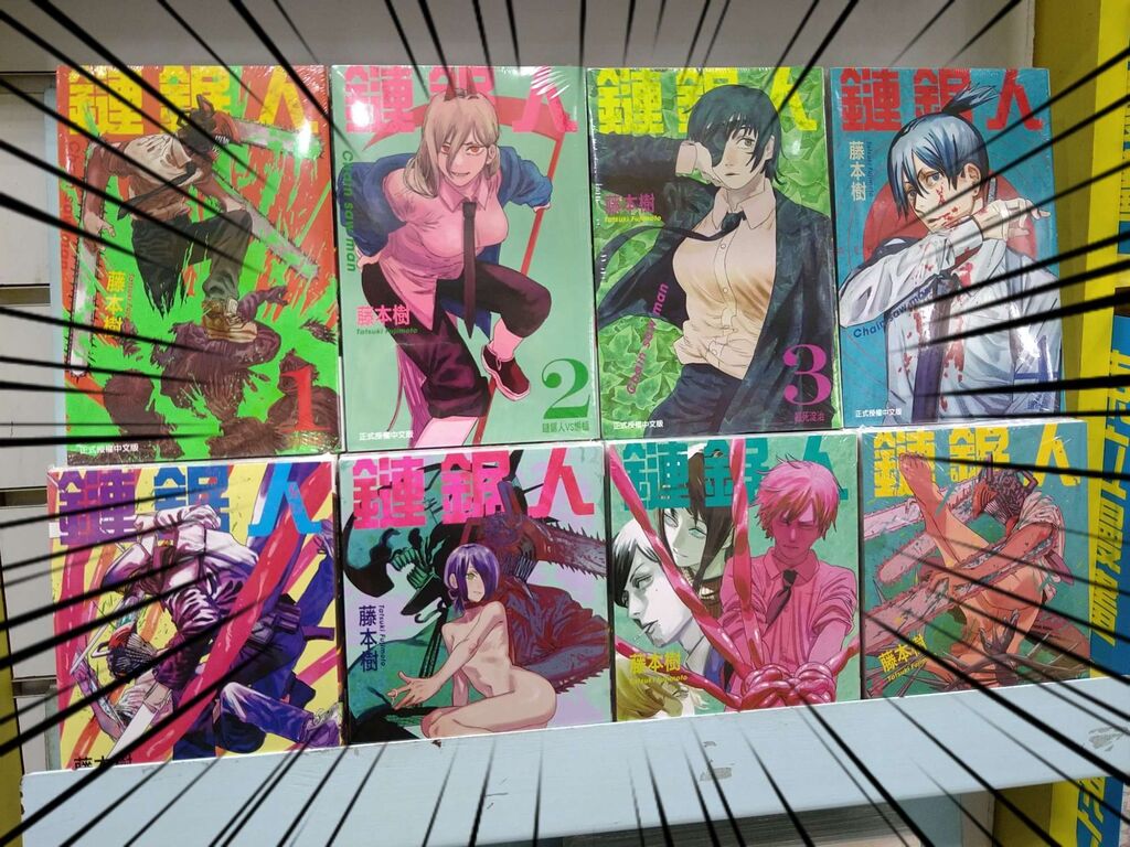 雜誌瘋西門店 1 14熱銷中文漫畫再到貨通知 鏈鋸人 1 8 去年第一部完結後即宣布動畫化 且由製作 咒術迴戰 的mappa製作動畫 目前 雜誌瘋西門現貨供應中 歡迎前來參觀選購 電次