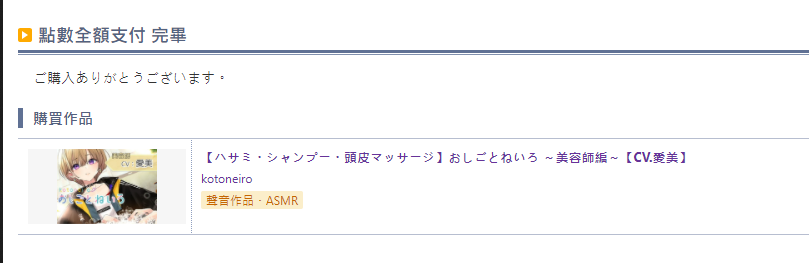 Xrk 充滿武士道價值 Asmr シャンプー はさみ マッサージ おしごとねいろ 美容師編 30分お試し動画 Cv 愛美 這到底什麼愛美 Ovkv Plurk