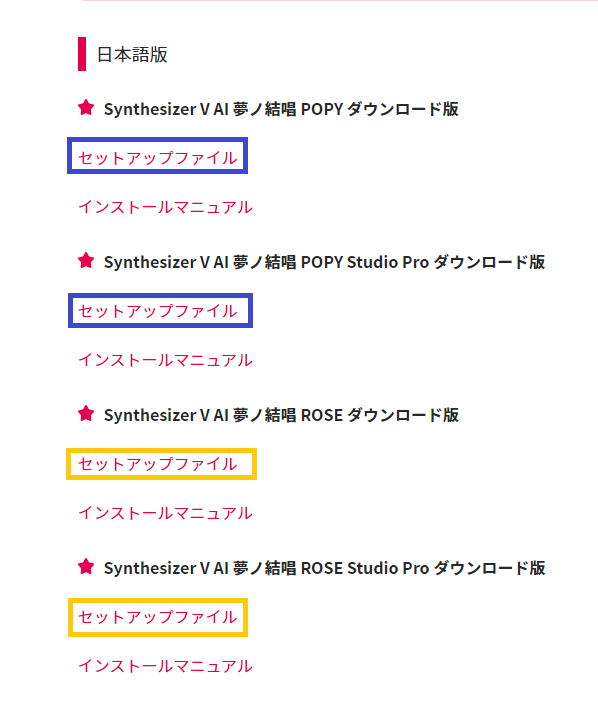 Synthesizer V AI 夢ノ結唱組購買後聲庫下載之流程[DL SITE