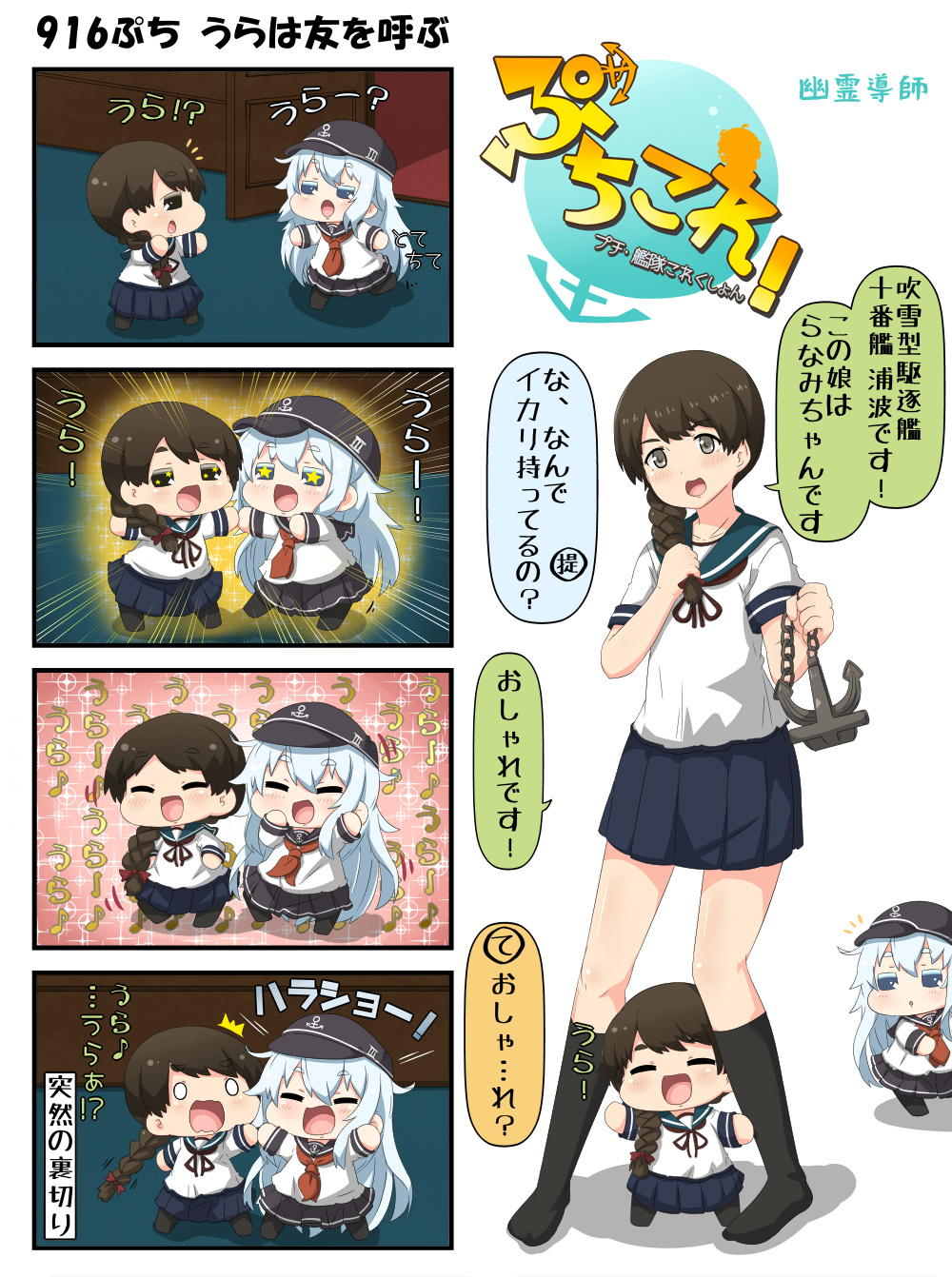 閒聊 ぷちこれ 一大一小鎮守府浦波篇 看板kancolle 批踢踢實業坊