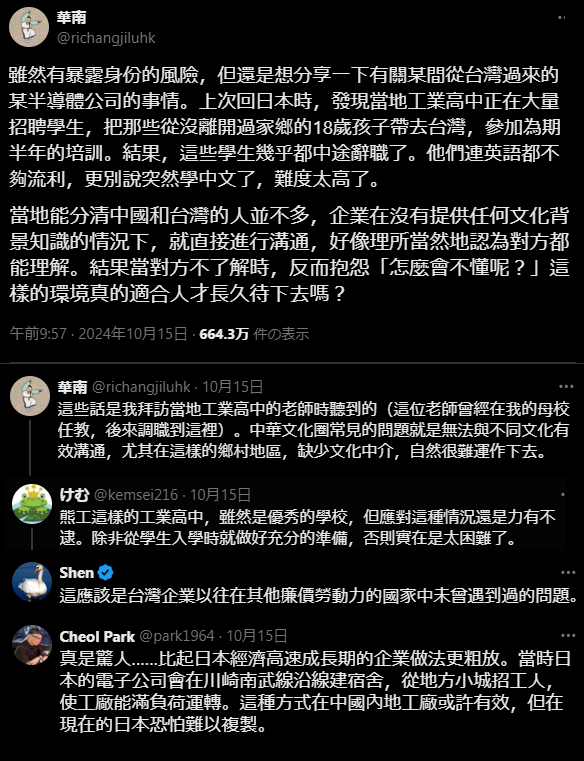 圖 日本人質疑某間台灣半導體公司的招人政策