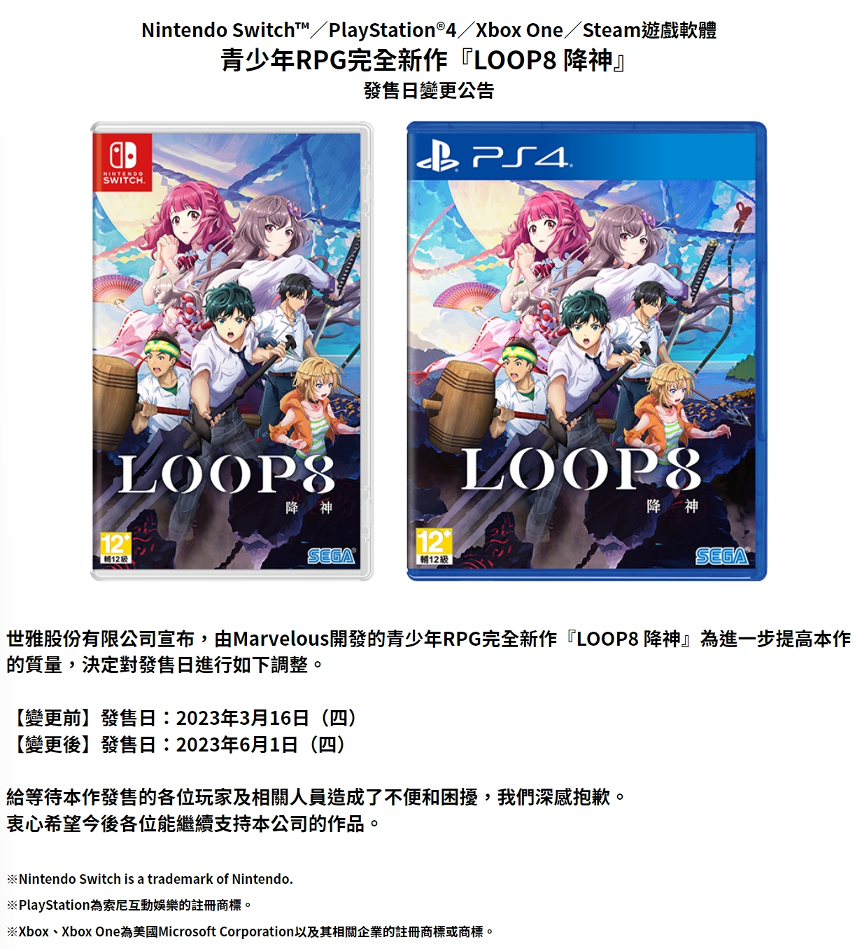 [情報]《LOOP8 降神》延期至6/1發售
