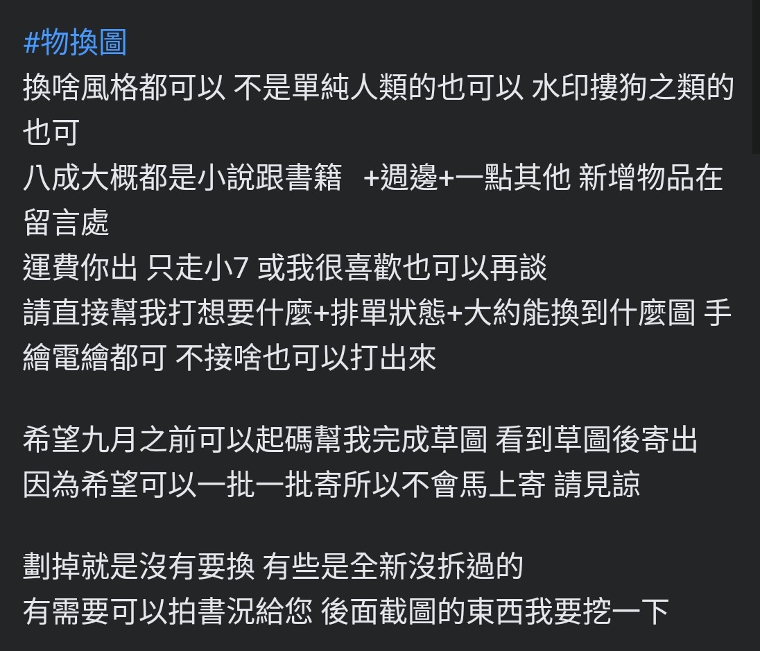 幸雪 物換圖 販售東西 小說 書籍 一點其他周邊 物換圖規則如圖 也可以換其他我有坑ㄉ周邊或其他 娃娃可 手作可 但不換文賣的話小說全新79折 二手69折 噗幣ok（1：45）東西貼留言