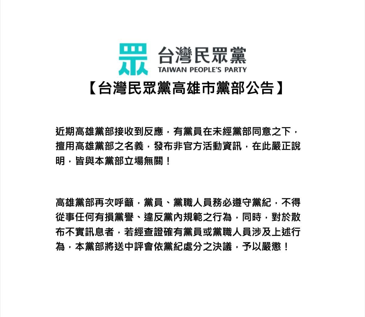 [討論] 欸欸欸民眾黨高雄黨部發聲明了