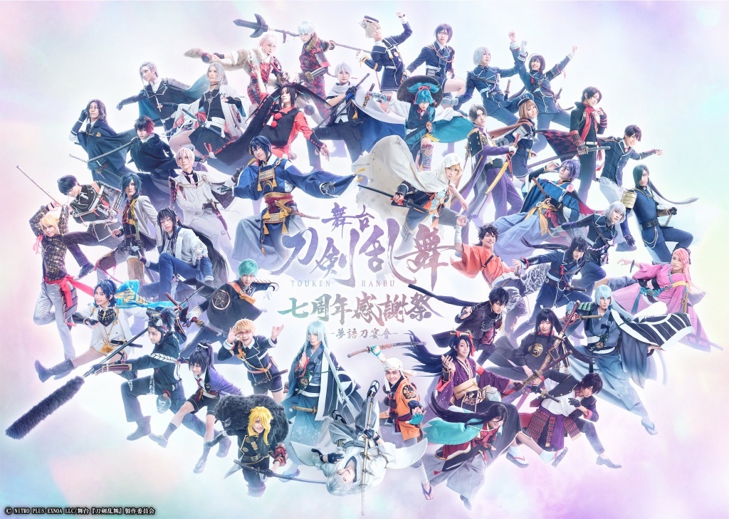 無月🌙🕊刀ステありがとう 舞台『刀剣乱舞』公式 on Twitter【公演PV】舞台『刀剣乱舞』七周年感謝祭 夢語刀宴會^影片需要跨區^七週年快樂 ビジュアル好好 追加禮生一期、輝馬