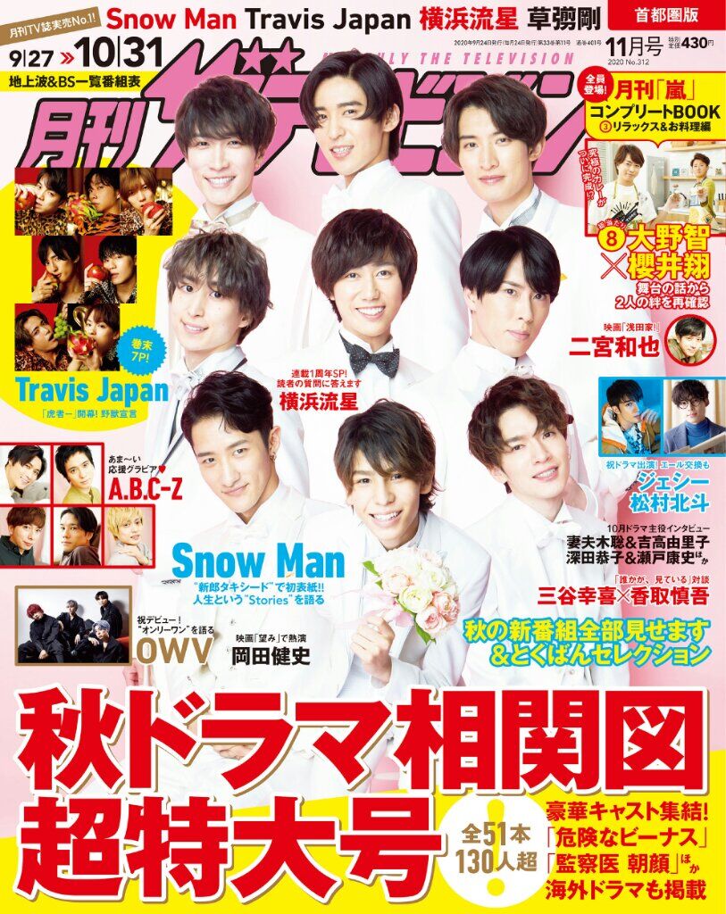 交易櫃子 售 雜誌切頁 已回收 1p 4元月刊ザテレビジョン 11月号travis Japan Owv A B C Z ジェシー 松村北斗 大野智 櫻井翔 嵐 二宮和也 橋本環奈 橫濱流星 田村心