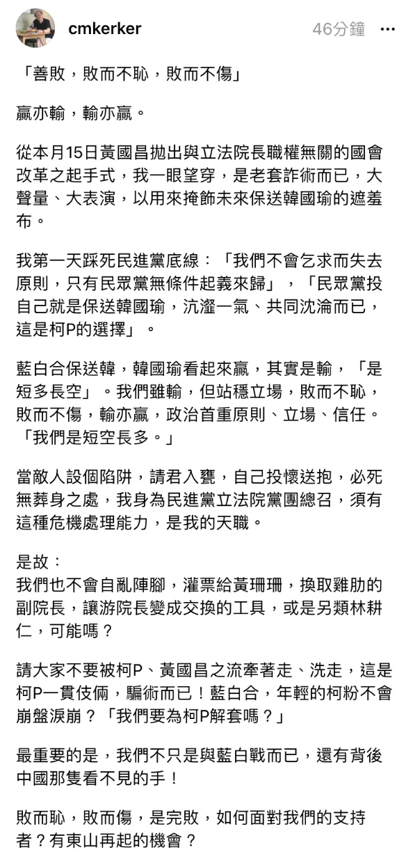 拾柒 柯建銘：我第一天踩死民進黨底線：「我們不會乞求而失去原則，只有民眾黨無條件起義來歸」，「民眾黨投自己就是保送韓國瑜，沆瀣一氣、共同沈淪而已，這是柯p的選擇」。最重要的是，我們不只是與