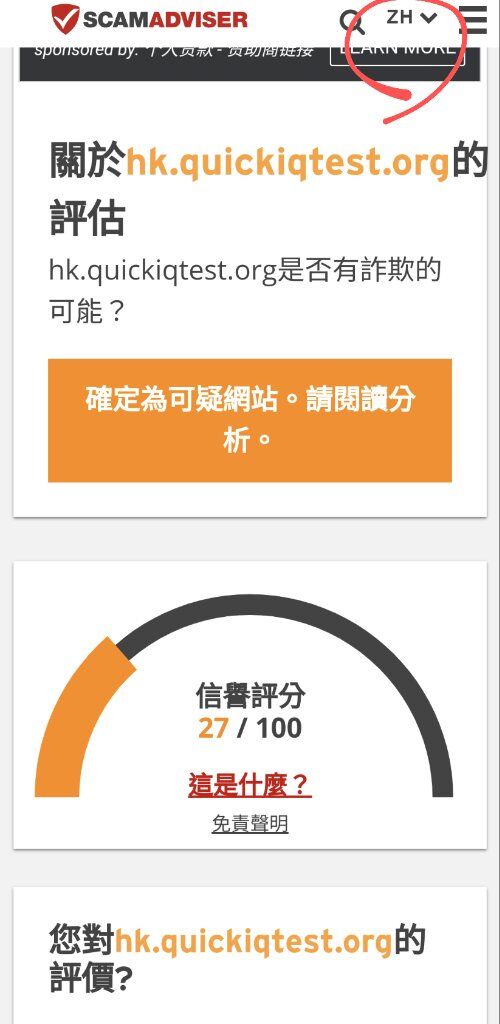 ScamAdviser 免費詐騙網站查詢 小心你的個資 檢查