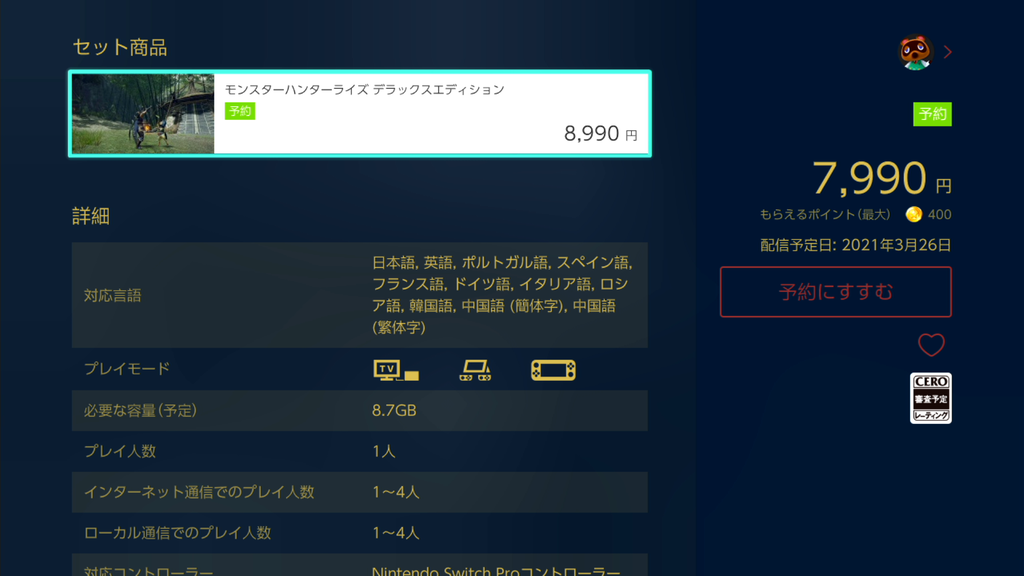 圖 Monster Hunter:Rise 官方售價資料