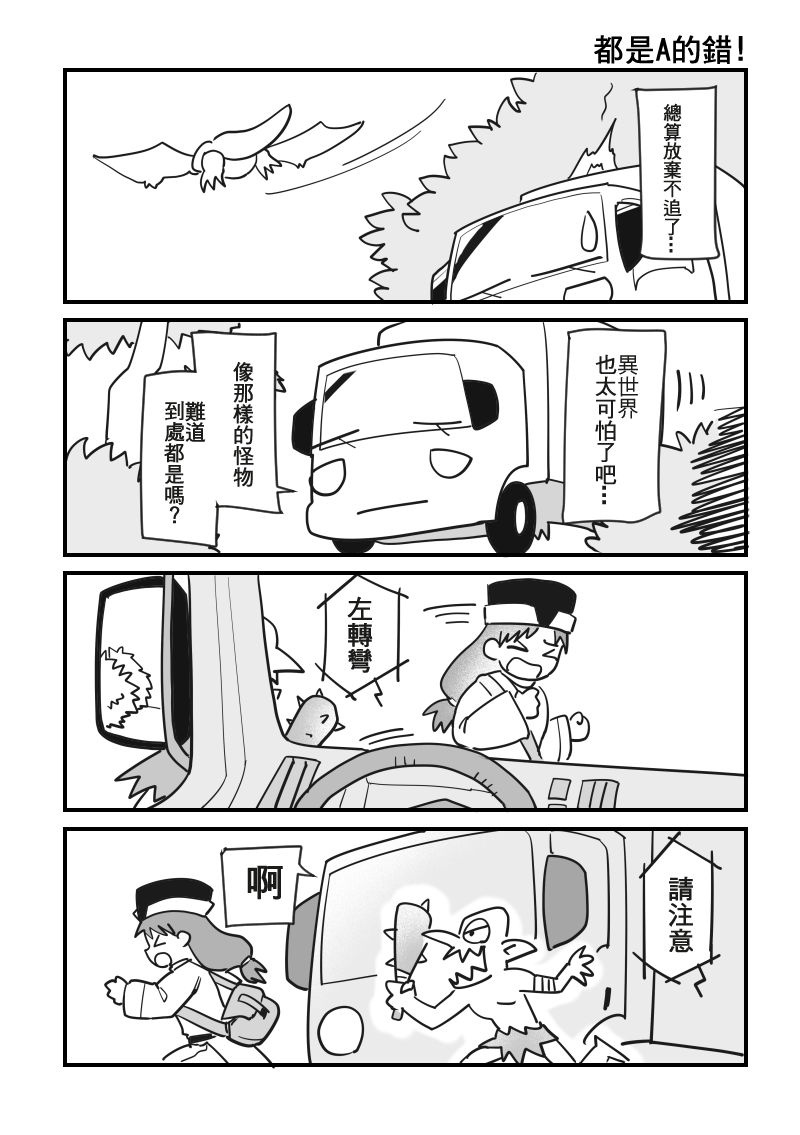 圖https://images.plurk.com/2gBOUu9uTTSFswS1VAqs49.jpg, 小卡車轉生異世界 完成版1~6