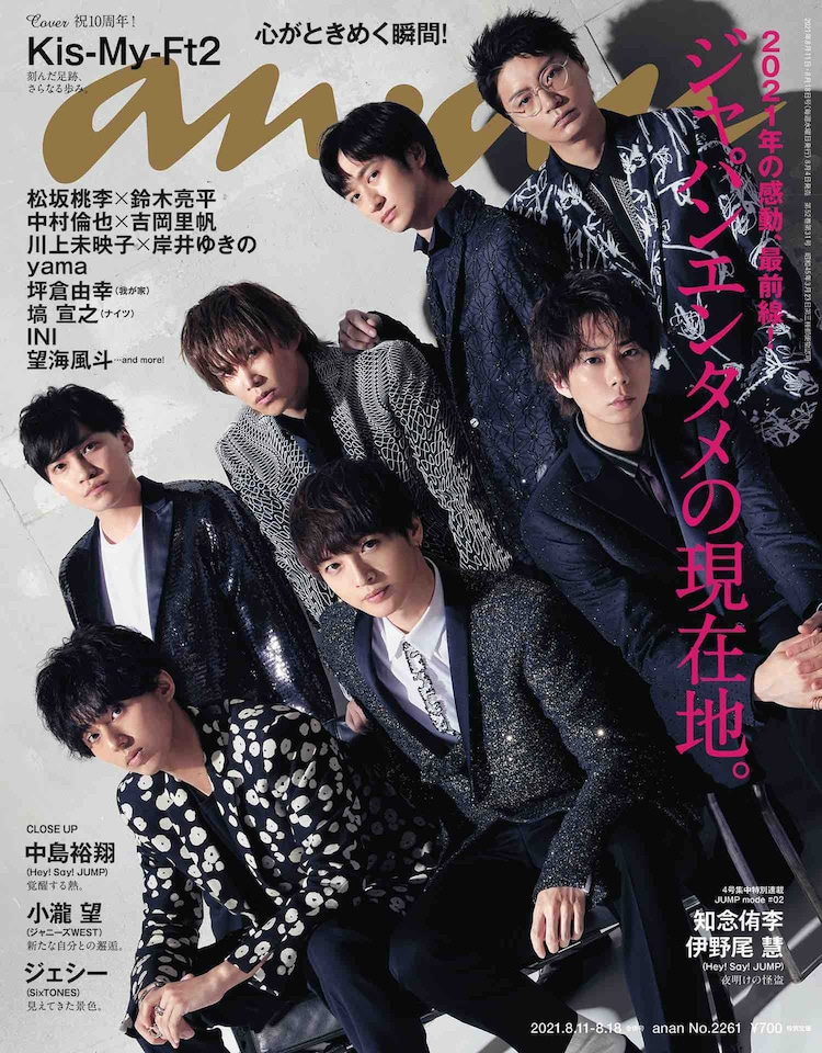 雜誌瘋西門店[日文雜誌預購]anan（2021.08.18）NO.2261表紙： #Kis-My