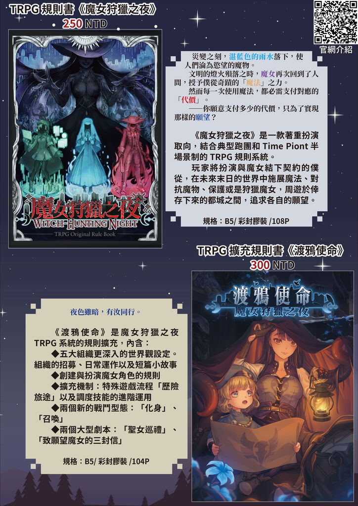 終末前的下午茶期待 Trpg 渡鴉使命 規則書擴充ff37場前宣傳這週末就要在會場和大家見面了 本次的刊物有 既刊 魔女狩獵之夜 新刊擴充規則 渡鴉使命 社團名是 終末前的下午茶 位置在b38 下面釋出這次新刊