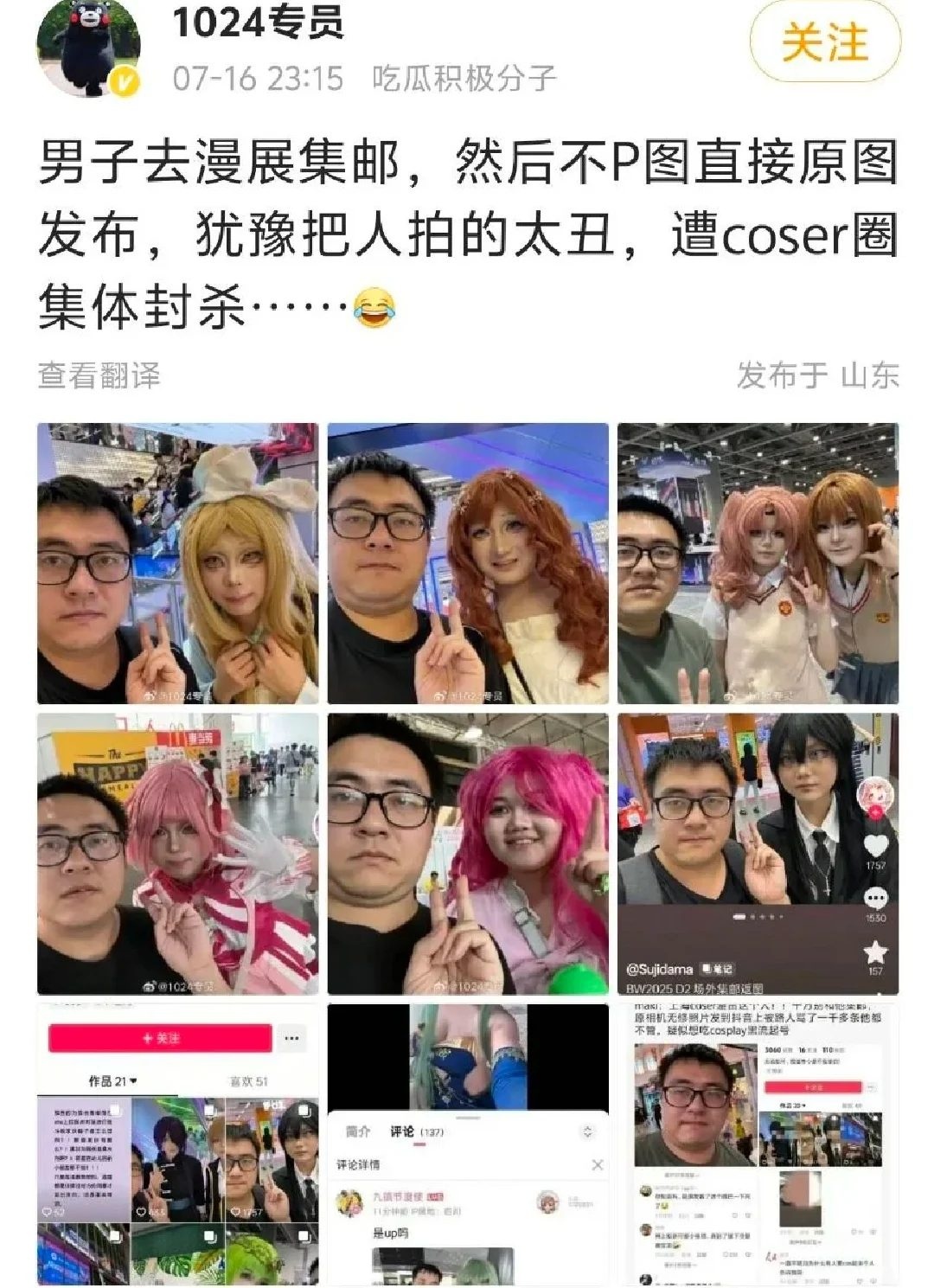 [閒聊] 中國遭Coser圈封殺的男人