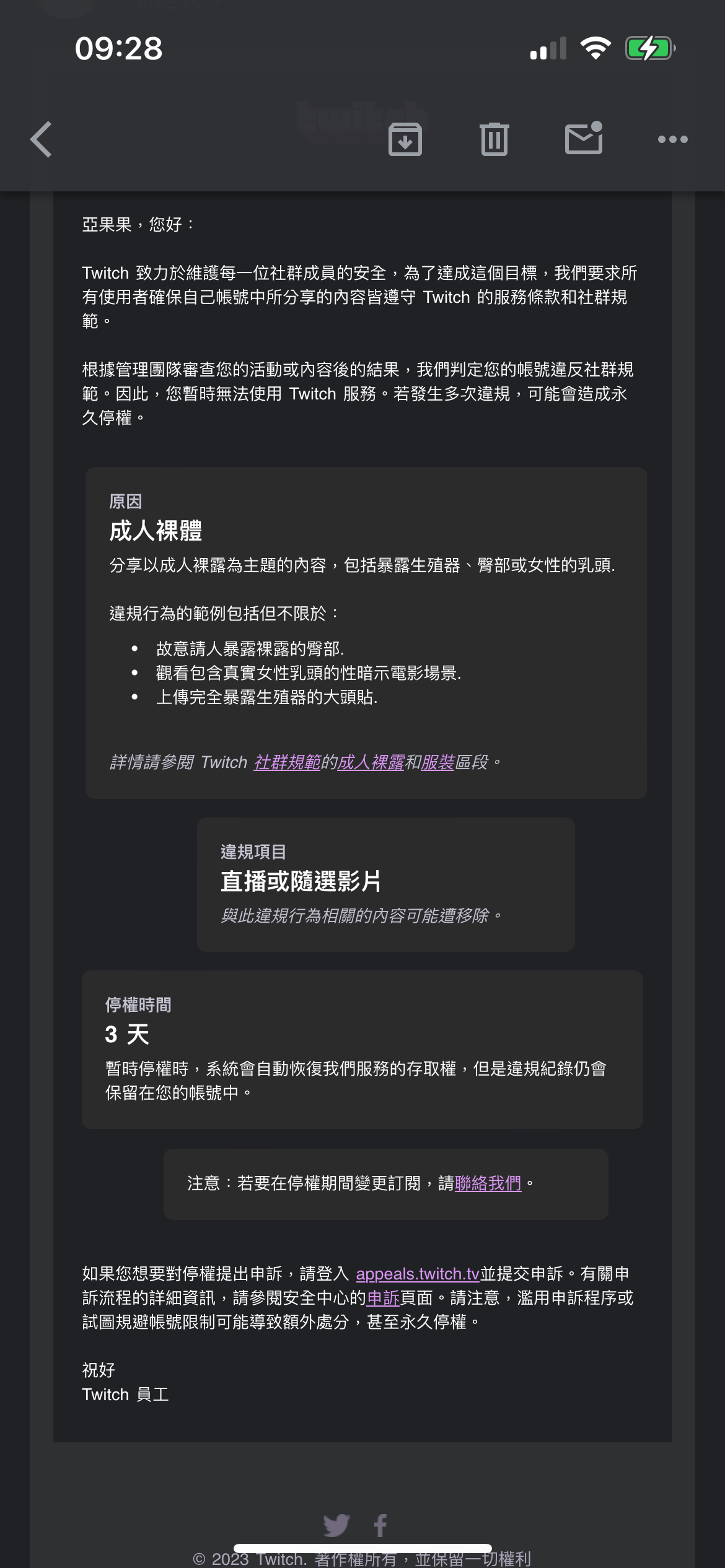 亞果 怎麼大家帳號恢復後我又被圖奇b第二次了我也有把東西都刪掉，違規的東西的確是沒顯示任何東西三點罪狀我都沒幹啊 Plurk