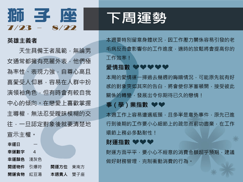 獅子座