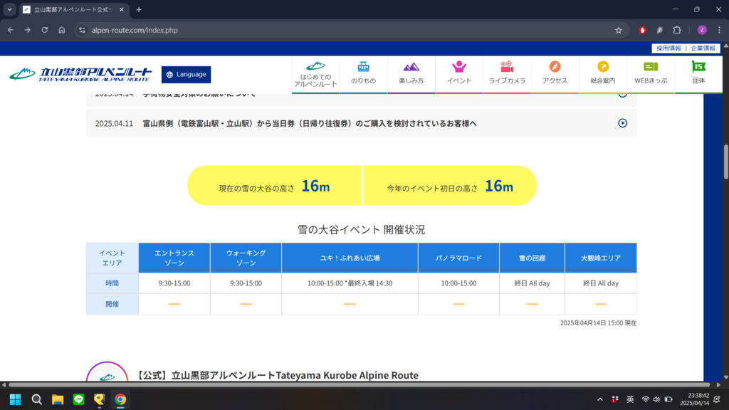 [資訊] 立山黑部雪壁高度16M