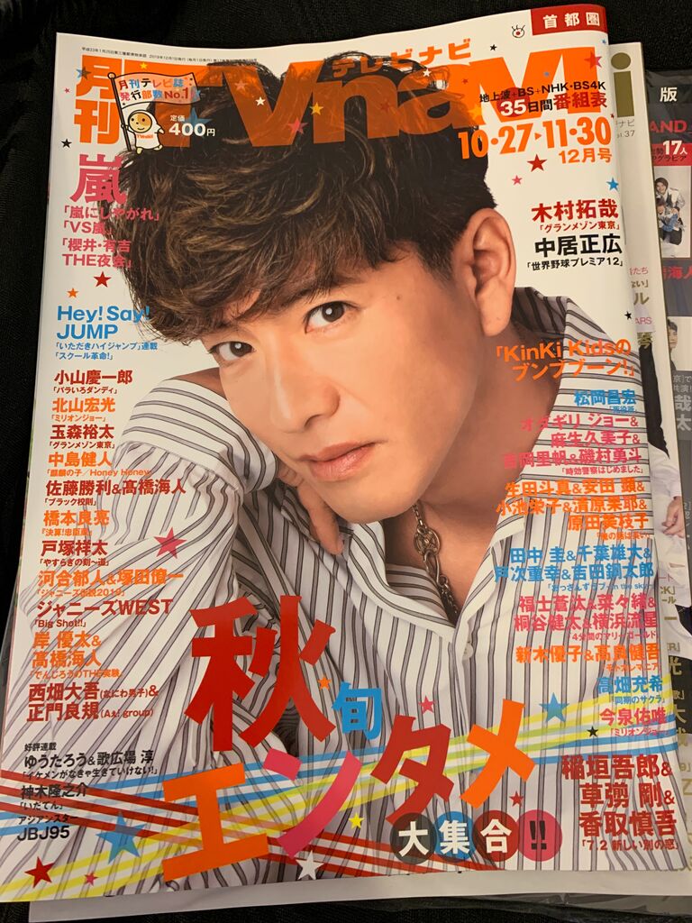 工商專用噗says 現貨切頁 週刊tv Guide 19 10 26 11 1 關西版 月刊tv Navi 19 12stage Navi Vol 37除a B C Z皆出 木村拓哉 Travisjapa Nlb58e Plurk