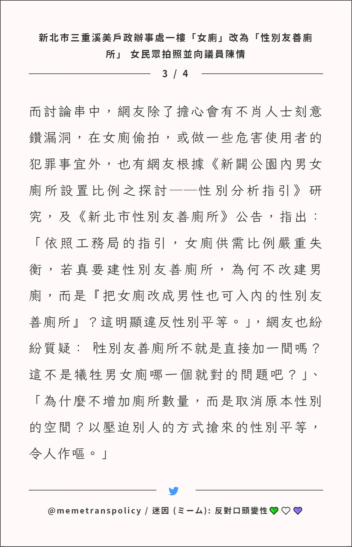 圖 台灣團結聯盟社運部：反對免術換證、反對反歧視法 推特